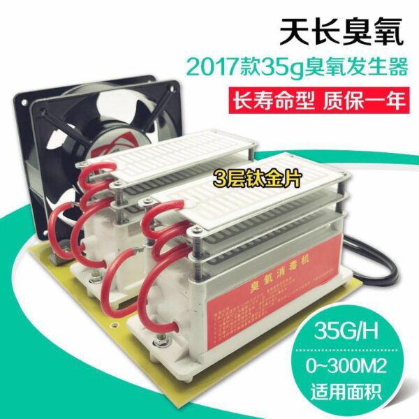 35g臭氧發(fā)生器（長壽命型）臭氧消毒機(jī) 新房除甲醛異味空氣凈化